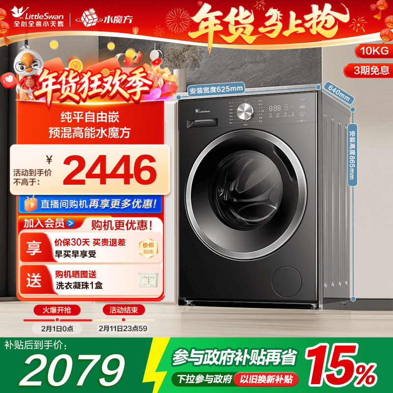 [纯平自由嵌]小天鹅水魔方洗衣机10KG全自动家用滚筒洗脱一体6