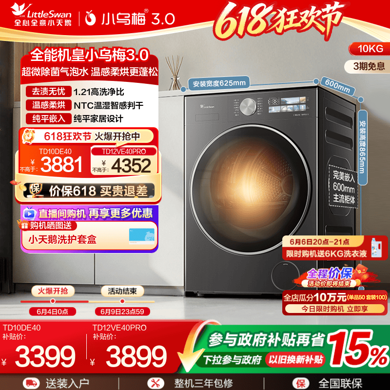 小天鹅小乌梅3.0洗烘一体洗衣机
