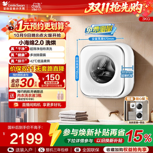 小天鹅3kg小海绵2.0壁挂洗烘