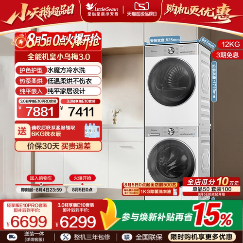 小乌梅3.0轻享版12/10KG洗烘套装