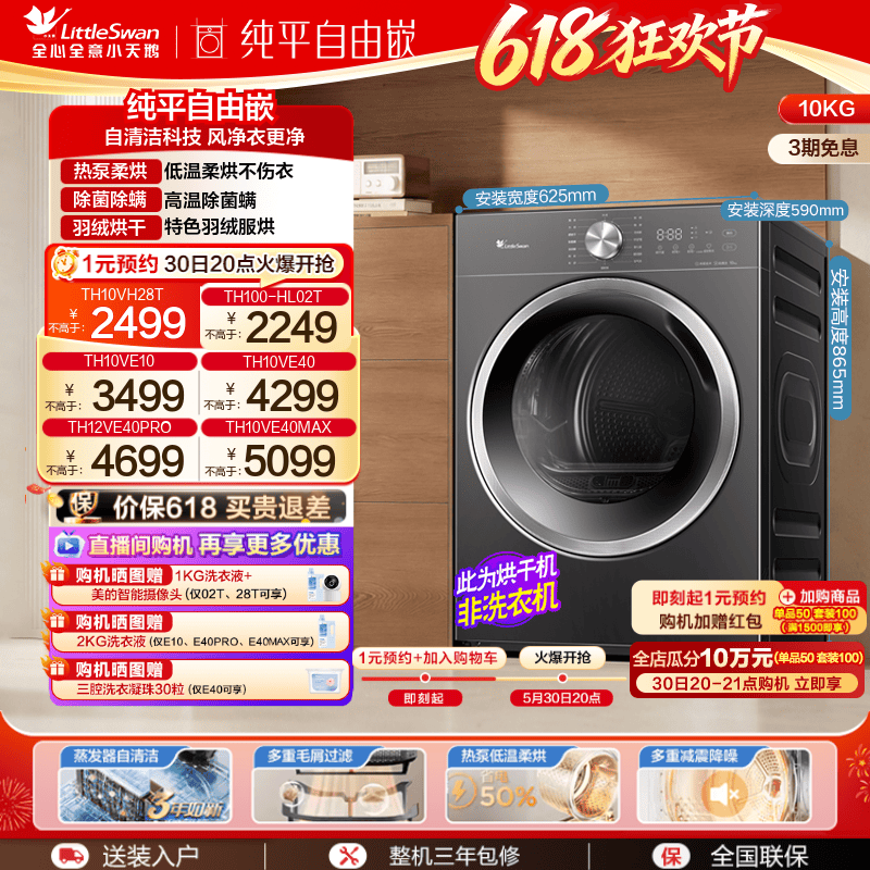 【超薄热泵】小天鹅烘干机10/12KG家用全自动自清洁热泵干衣机