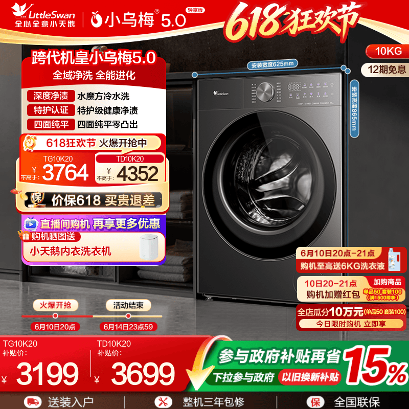【纯平全嵌】小天鹅小乌梅5.0轻享版10KG家用全自动滚筒洗衣机