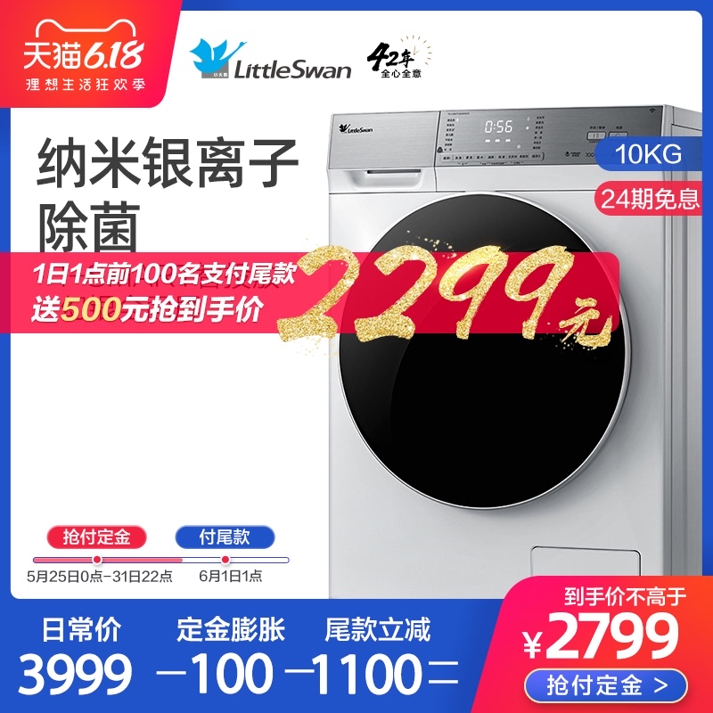 小天鹅全自动家用洗衣机杀菌智投放滚筒10kg公斤TG100VT26WIAD5