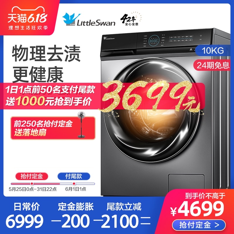小天鹅洗衣机全自动家用滚筒10公斤洗烘干一体 TD100VT808WMUADY