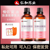 仁和私密精油女紧致护理保养男士 舒缓玫瑰情侣全身私处按摩免洗