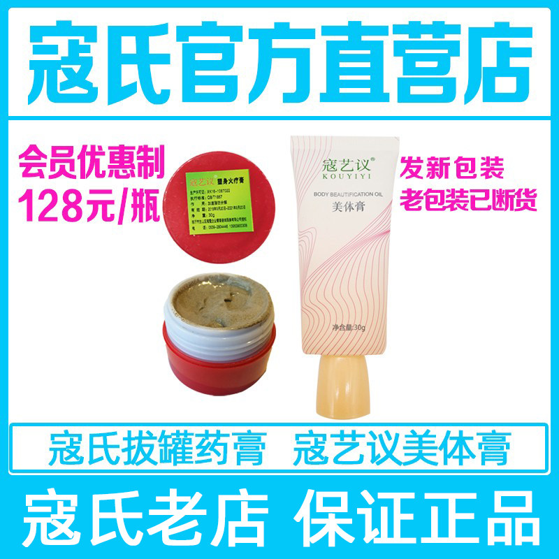 【寇氏正品】寇氏拔罐火疗膏泡脚粉寇艺议美体膏开穴膏霜30g 包邮
