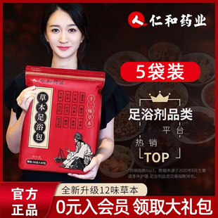 仁和足浴包艾叶藏红花生姜泡脚中药包男女足浴粉包祛寒濕气 5袋装