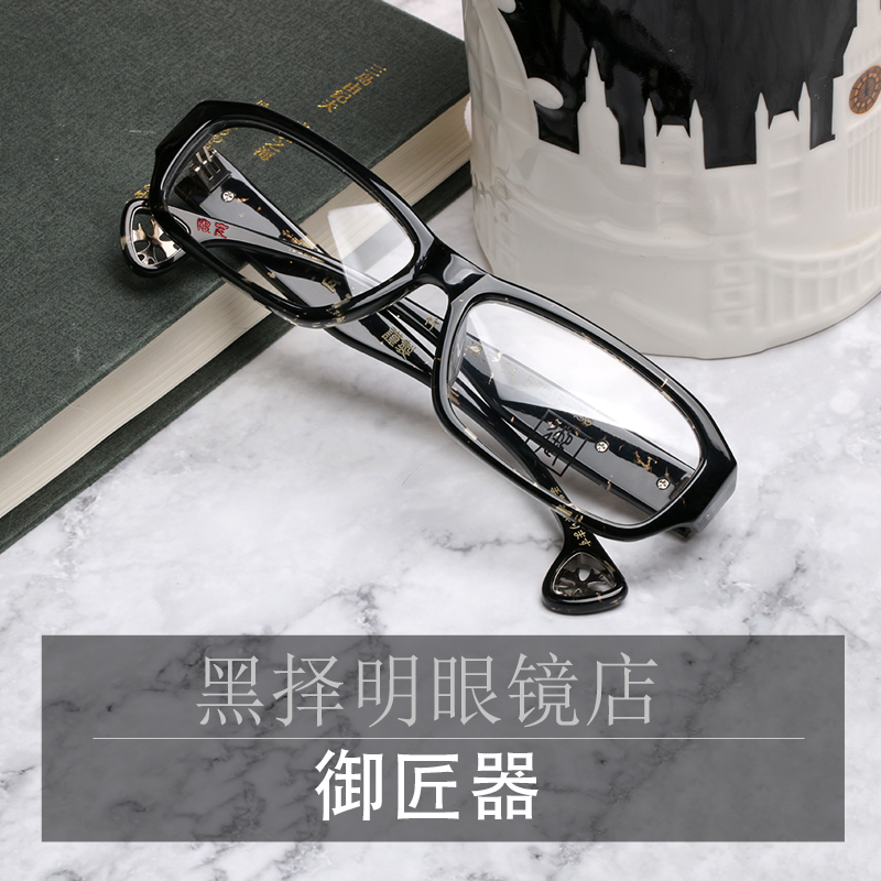 御匠器眼镜 板材眼镜架商务款十字花钉可配近视男女窄款白琥珀色