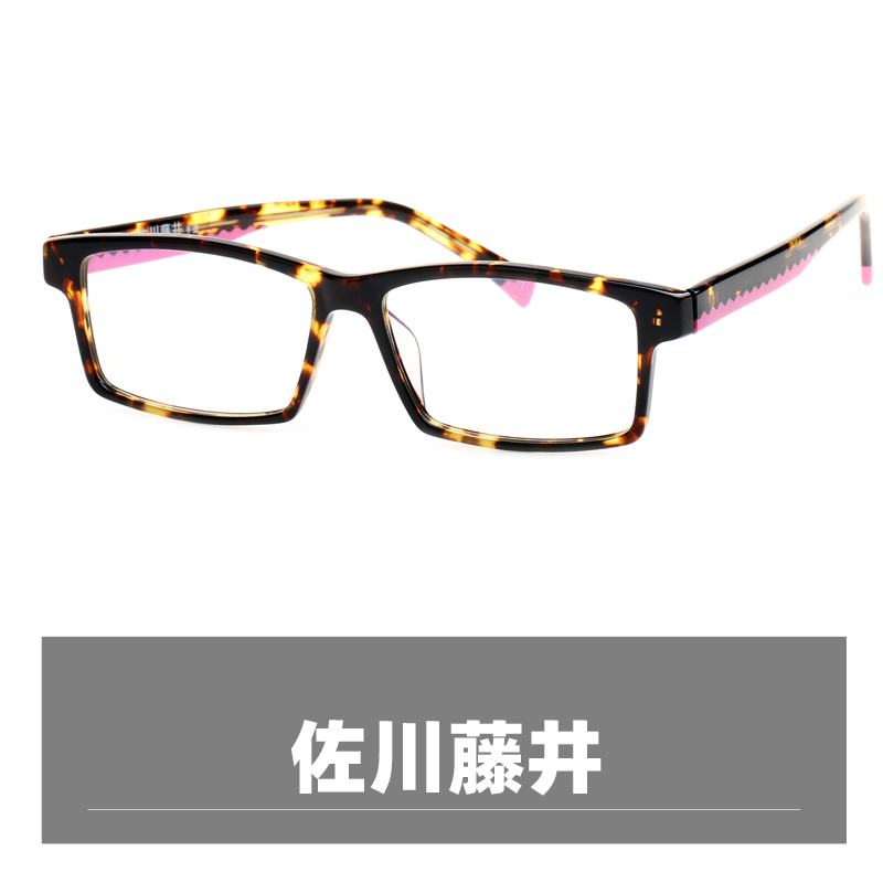 佐川藤井 琥珀色方框板材眼镜框眼睛框镜架男可配近视潮撞色73918