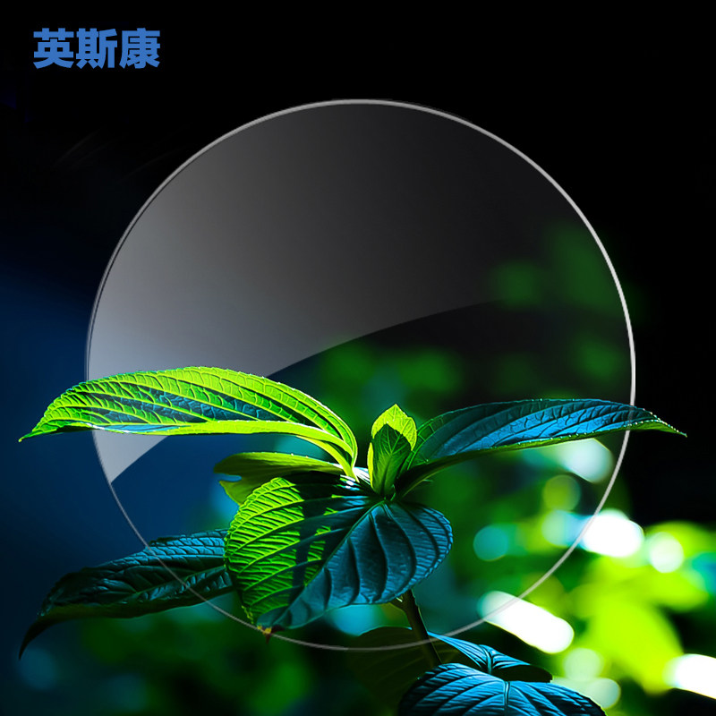 英斯康非球面防蓝光镜片防辐射抗紫外线树脂镜片/一副价