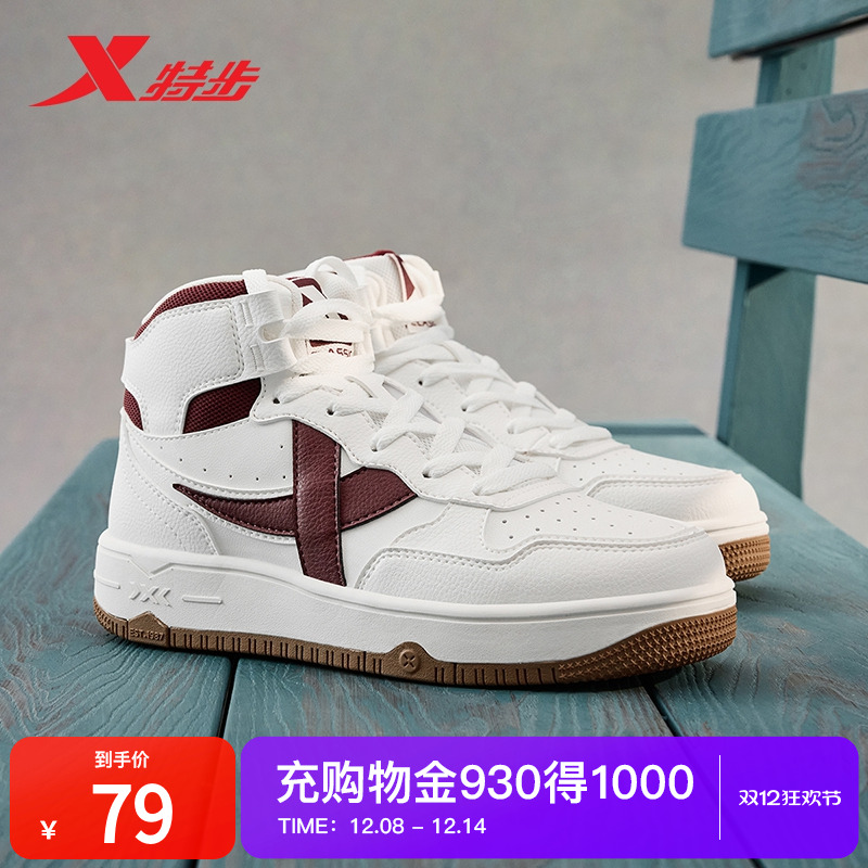 特步苜白3情侣板鞋|2024
