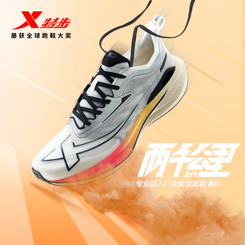 特步两千公里二代跑步鞋运动鞋