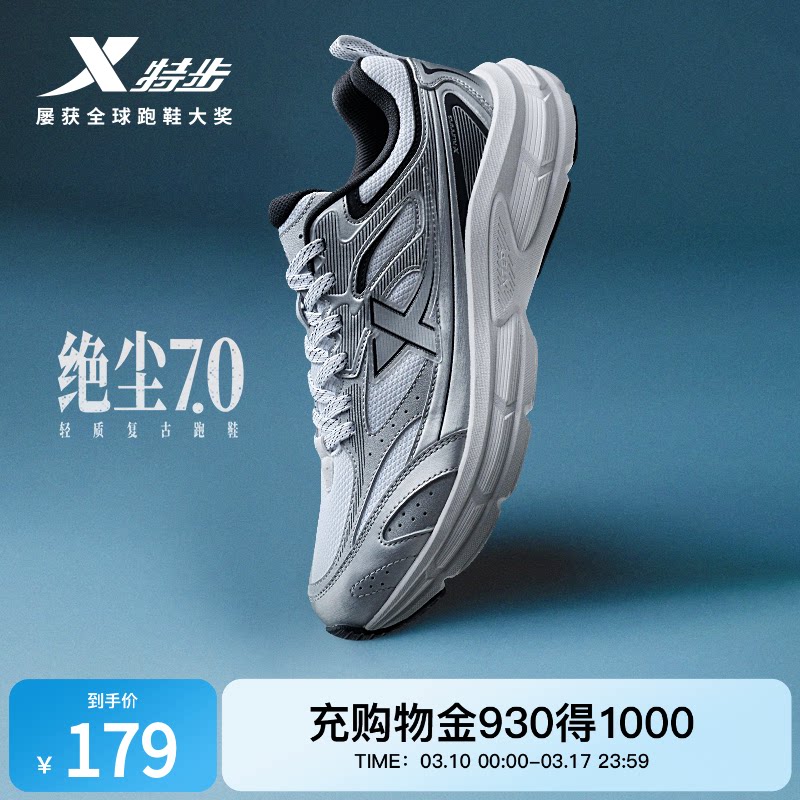 特步绝尘7丨复古老爹鞋男鞋休闲鞋夏季网面透气运动鞋女鞋跑步鞋