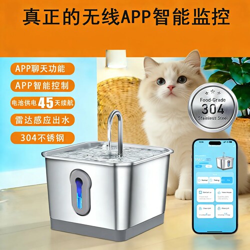 猫咪APP雷达感应无线饮水机