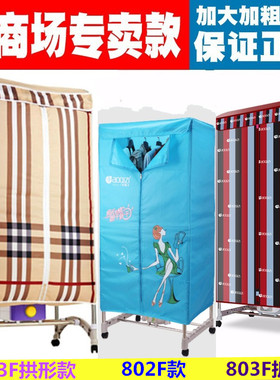 好妻子干衣机 802F803F折叠款拱形烘干机大容量双层毛巾机暖风机