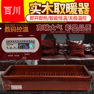 百川取暖器 实木数码智能定时款暖脚炉 电火桶烤火炉暖足器电火箱