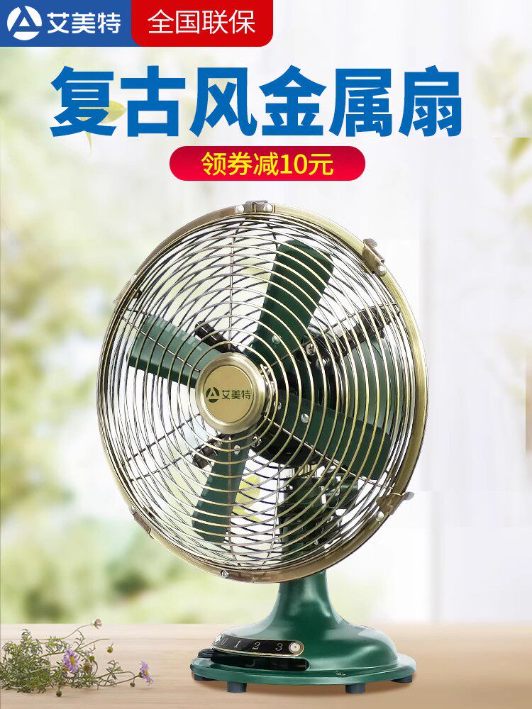 复古小风扇家用电风扇台式金属仿古老式怀旧风扇台面床头扇