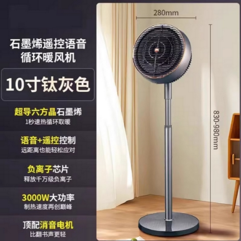 智能语音遥控石墨烯暖风机