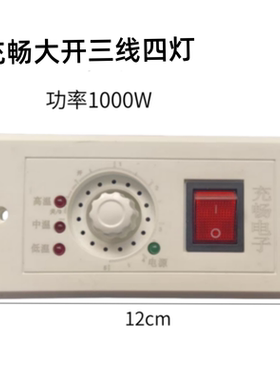 充畅电子长方形取暖器开关火箱烤脚器烤箱烘烤脚智能温控调温配件
