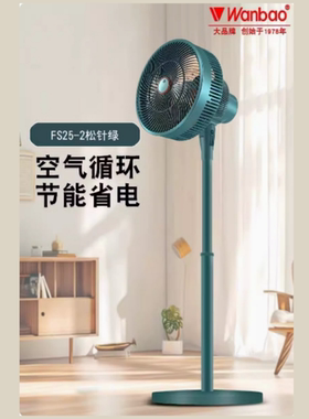 广州万宝家电控股空气循环扇10寸大风力落地扇机械摇头立式电风扇