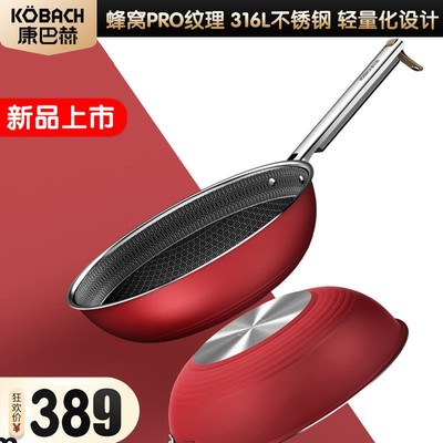 康巴赫不锈钢34cm炒锅