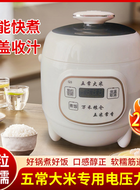 五常大米专用迷你智能电饭煲多功能电饭锅家用预约饭店专用电煮锅