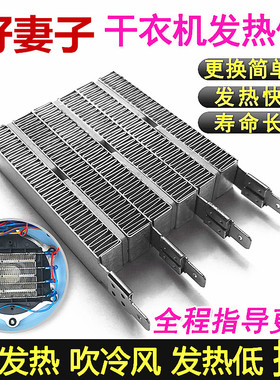 好妻子烘干机干衣机发热体加热器1010W1200W802F803F原装发热片