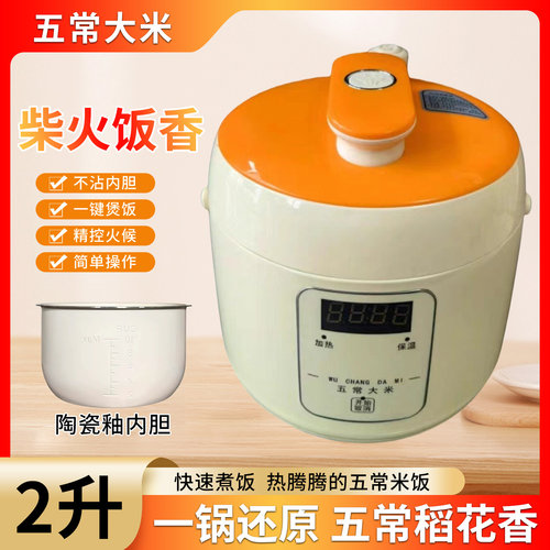 五常大米智能电压力锅湘菜馆专用2L全自动电高压锅1-3人电饭煲
