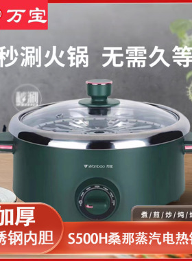 万宝电火锅电热锅电煮锅