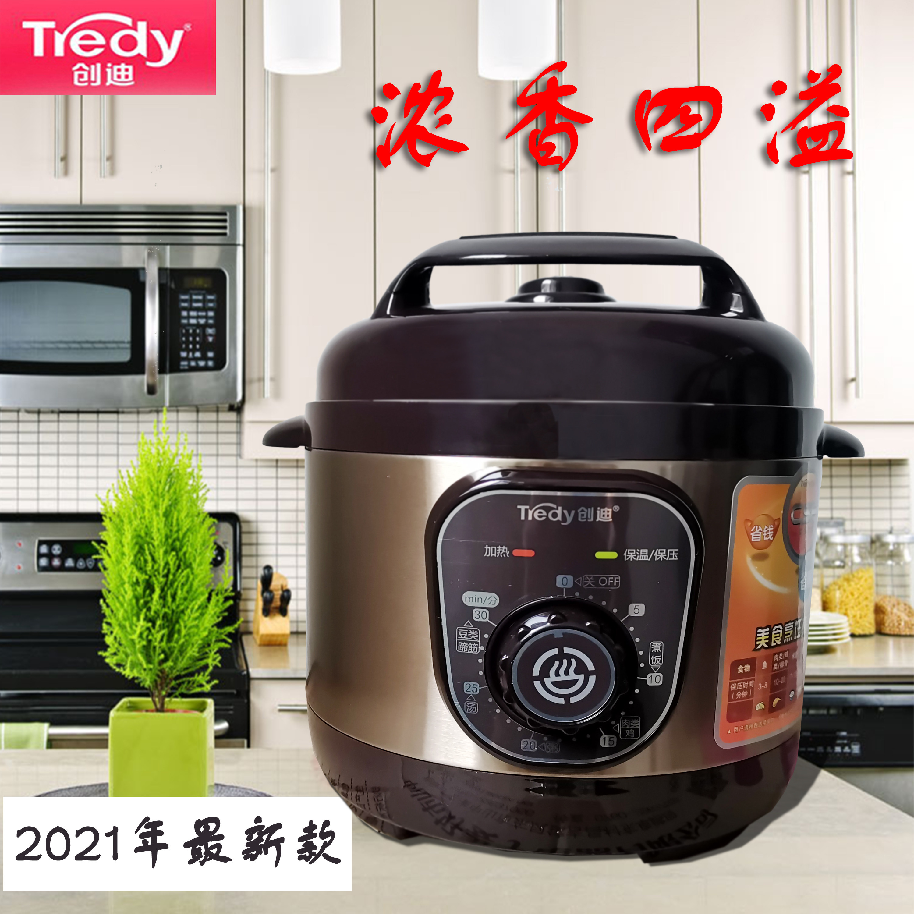创迪电压力锅机械多功能
