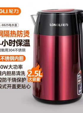 龙力LL-8825电热水壶家用304不锈钢双层防烫防干烧自动断电烧水壶
