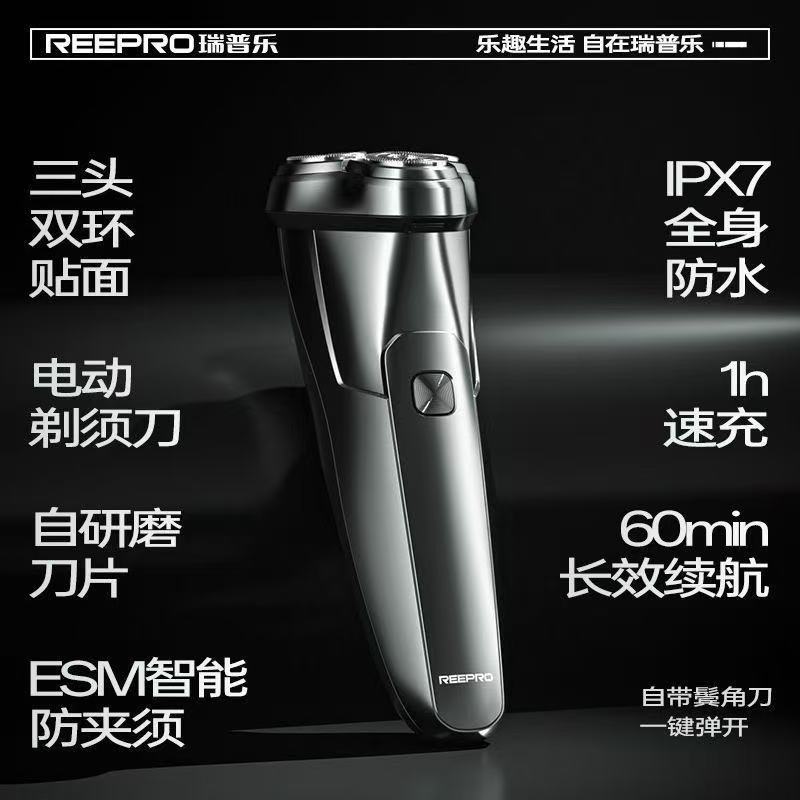瑞普乐reepro电动剃须刀便捷智能充电式全身水洗送男友生日礼物图片