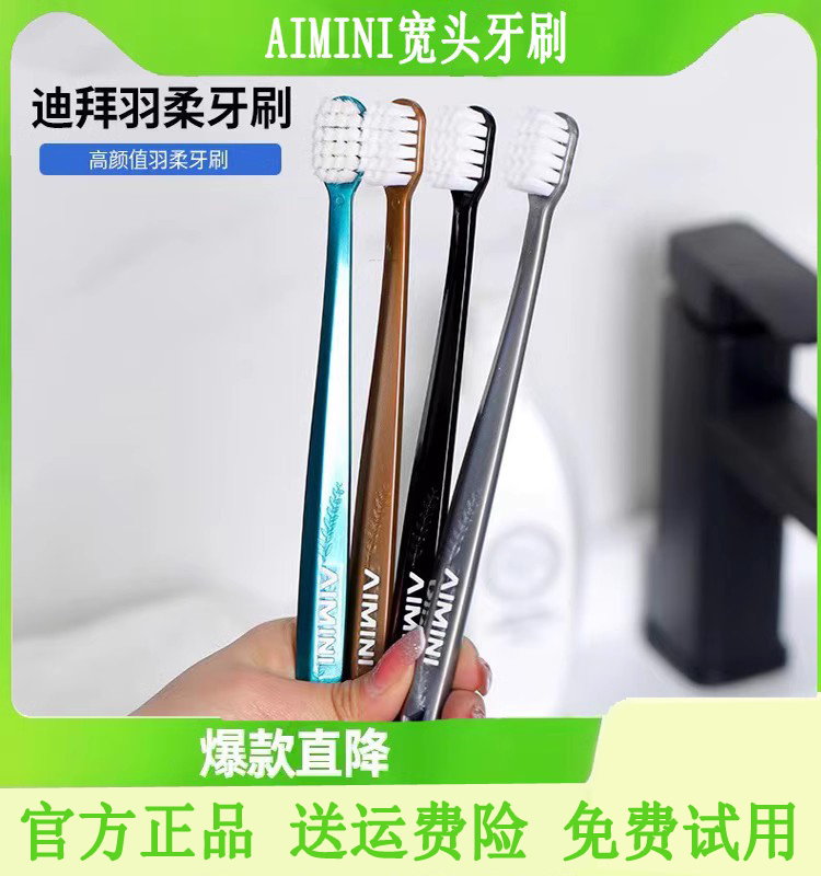 AIMINI六代敏感孕妇宽头牙刷