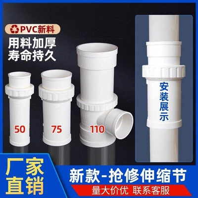 PVC110抢修伸缩节管道修复改造75补漏50快速接头排水加长拉伸神器