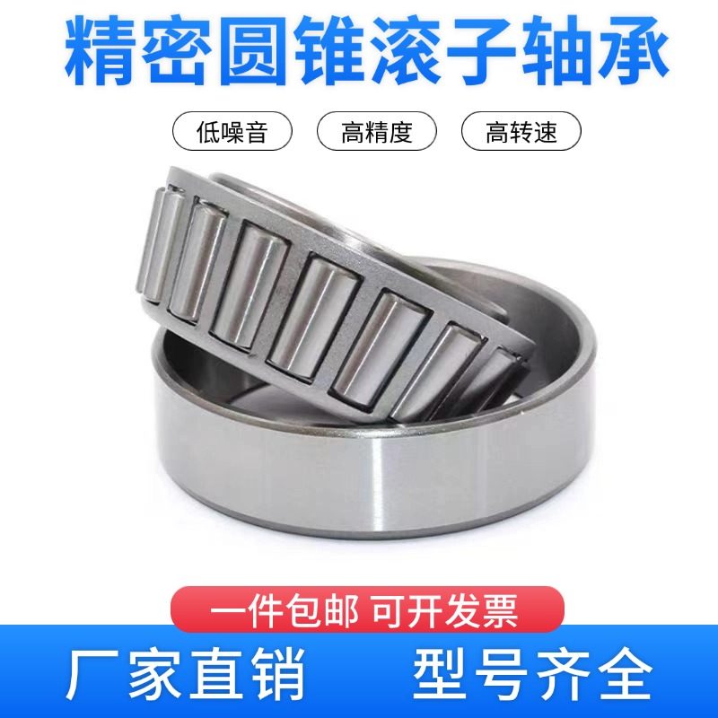 圆锥滚子轴承内径212530mm大全