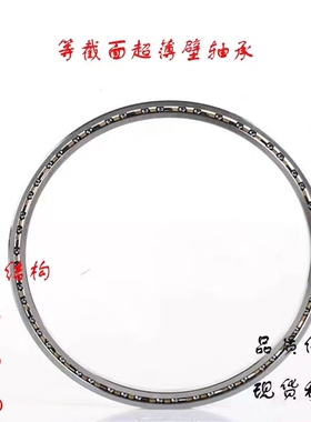 高精密机器人专用KC110CPO-RBC  279.4*298.45*9.525等截面轴承