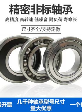 非标轴承内径21 22 24 26mm外径35 37 40 42 44 47 48 50 52 62mm