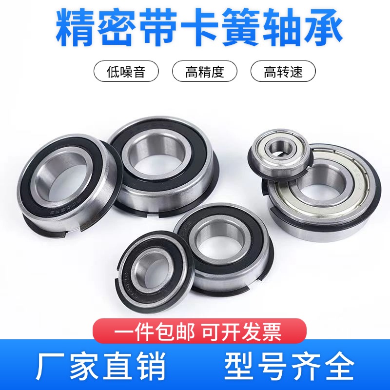 带卡簧轴承6200N6201N6202N