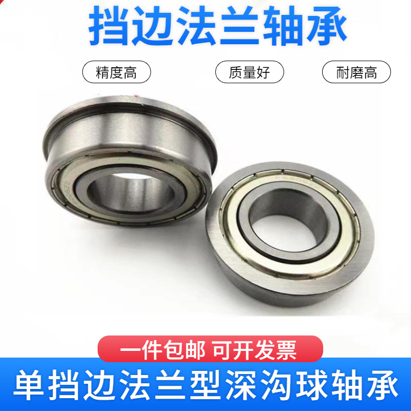 法兰型带挡边轴承大全