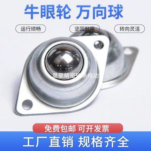 牛眼万向球输送球轴承大全