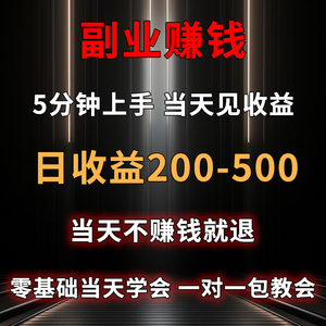 在家副业挂机赚钱全自动手机挣钱信息差项目兼网络创业小项目