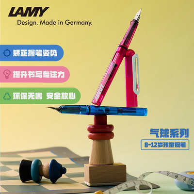 LAMY凌美钢笔 气球系列墨水笔 6-12岁小学生三年级练字硬笔书法儿童正姿开学礼物节日送礼