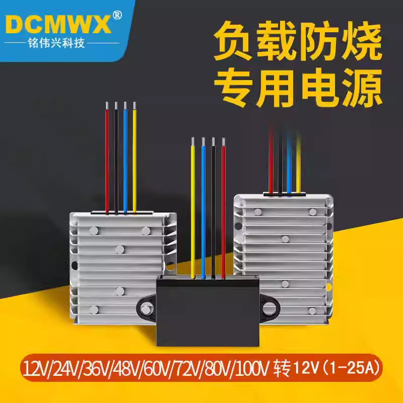 隔离型9V12V24V36V48V60V72V84V转12V转换器升压降压自动稳压电源