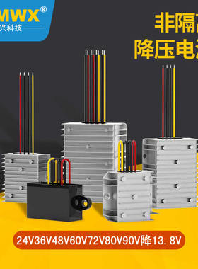 车载车台直流24V36V48V60V72V转13.8V电源转换器模块降压器变换器
