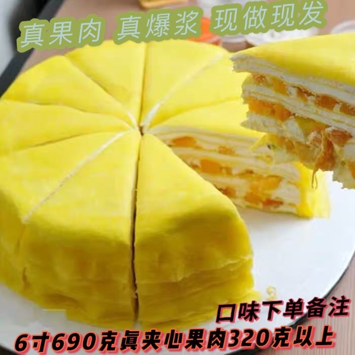 网红爆浆真榴莲芒果水果千层蛋糕生日下午茶甜品糕点零食现做现发 零食/坚果/特产 千层/慕斯蛋糕 原图主图