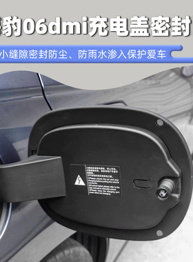 适用比亚迪海豹06充电口防水盖充电盖密封圈海豹06dmi专用改装品
