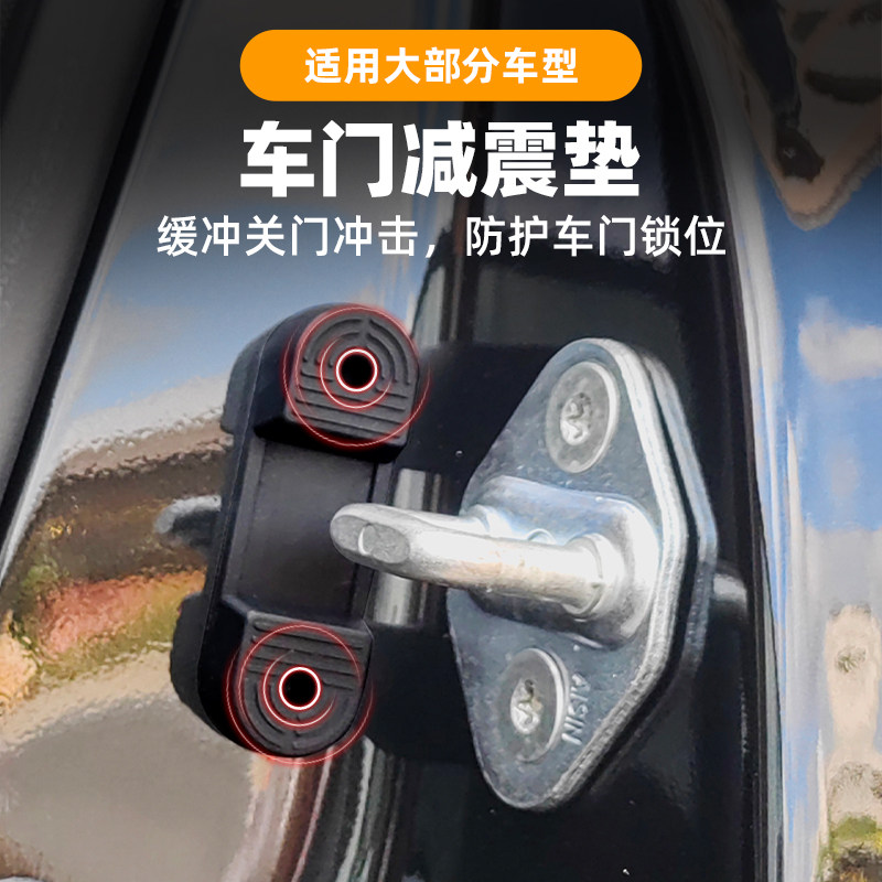 适用汽车全系列通用磁吸门锁盖减震缓冲垫车门锁扣保护套减震磁吸