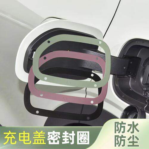适用吉利星愿充电口盖密封圈防水防尘胶圈星愿导航中控屏幕保护套