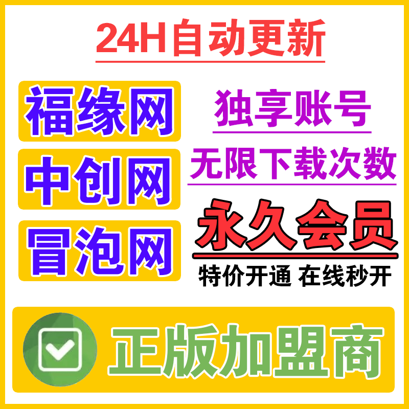 中创网福缘网冒泡网中赚网创业网低价年费特价永久VIP会员