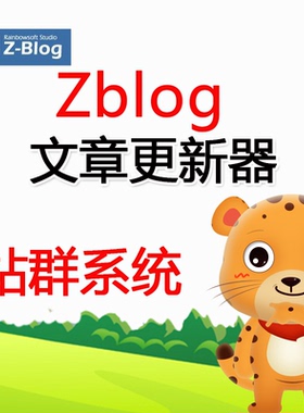 Zblog站群文章更新器 Zblog博客站群批量更新定时发布文章软件